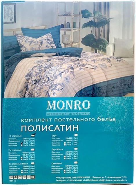 Постельное бельё Monro Евро 200х210, 200х210, 70х70см 2шт полисатин 80г/м, пэ100%