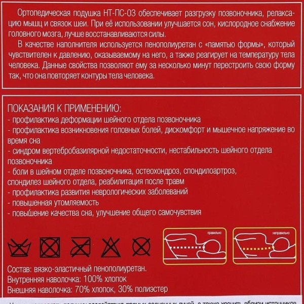 Подушка ортопедическая НТ-ПС-03, с эффектом памяти и выемкой под плечо, 61.5x34 см, валики 13/8 см